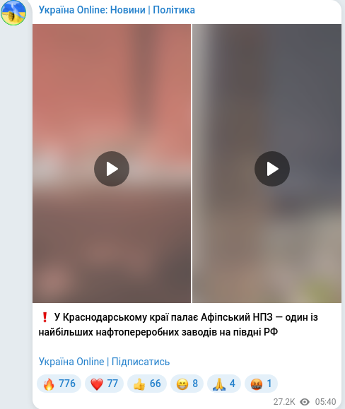 Скріншот Telegram-публікації