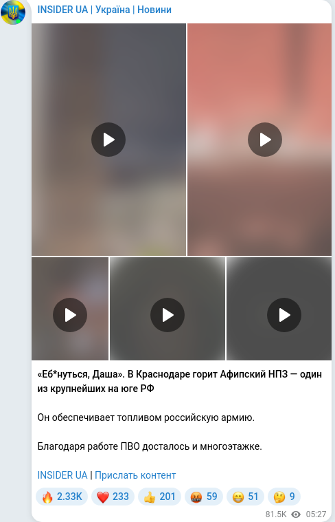 Скріншот Telegram-публікації