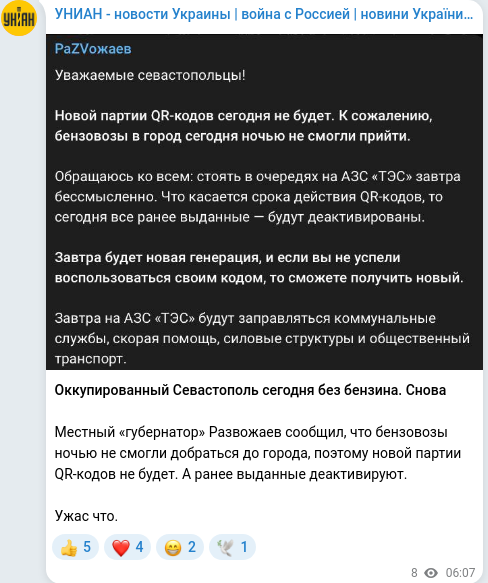 Скріншот Telegram-публікації