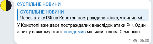 Скріншот Telegram-публікації
