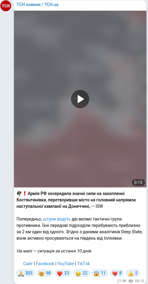 Скріншот Telegram-публікації