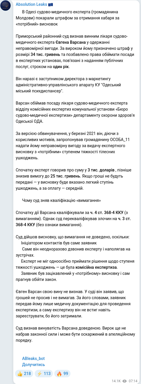 Скріншот Telegram-публікації