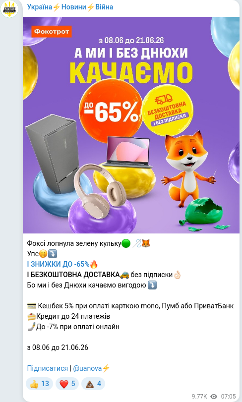 Скріншот Telegram-публікації