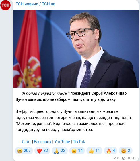 Скріншот Telegram-публікації