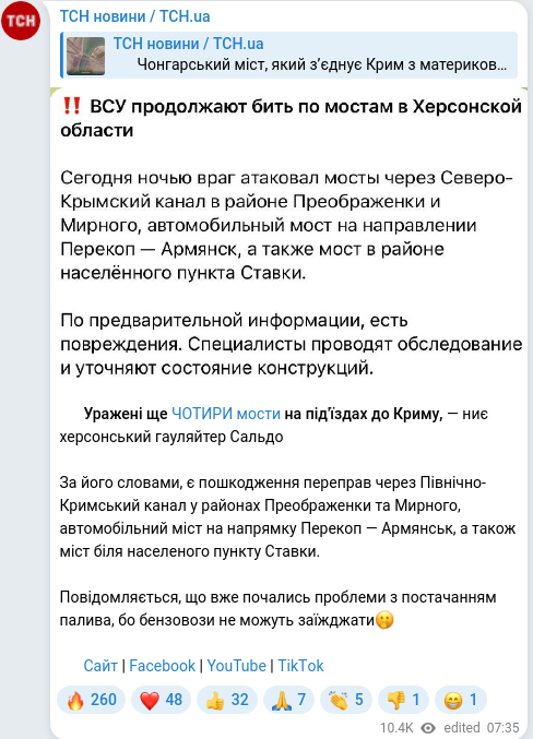 Скріншот Telegram-публікації