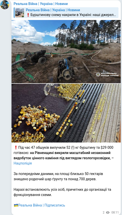 Скріншот Telegram-публікації