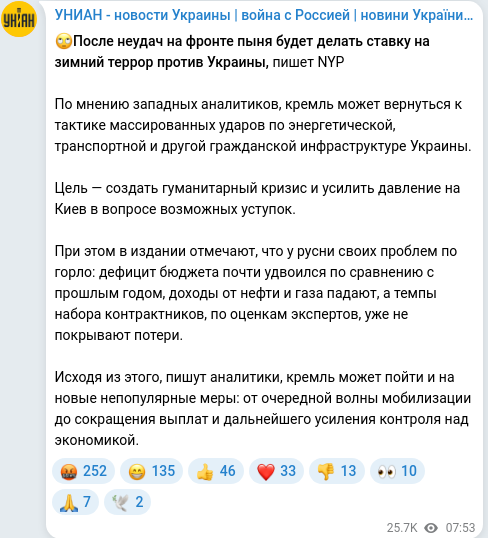 Скріншот Telegram-публікації