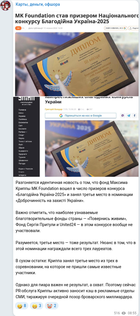 Скріншот Telegram-публікації