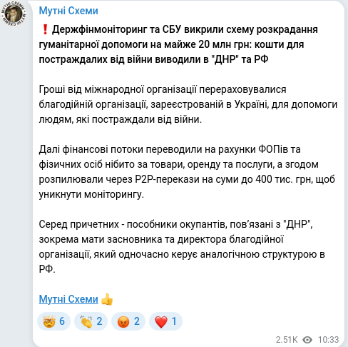 Скріншот Telegram-публікації