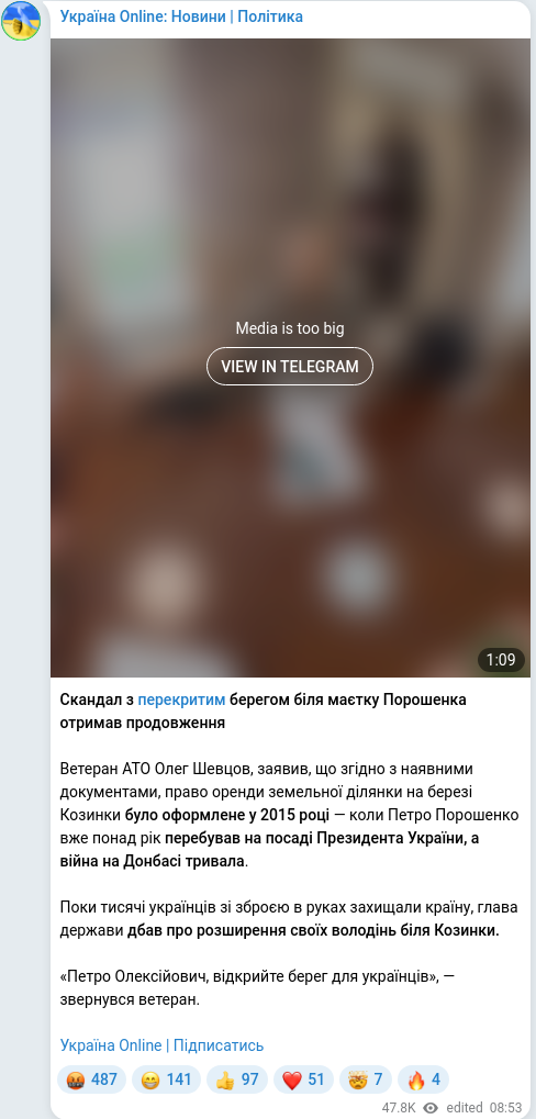 Скріншот Telegram-публікації