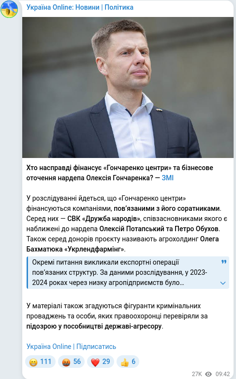 Скріншот Telegram-публікації