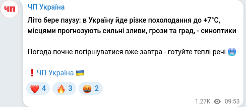 Скріншот Telegram-публікації
