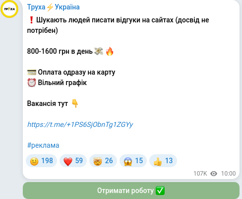 Скріншот Telegram-публікації