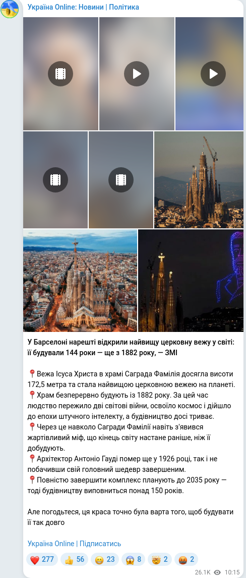 Скріншот Telegram-публікації