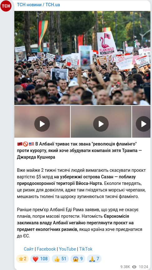 Скріншот Telegram-публікації