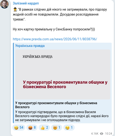 Скріншот Telegram-публікації