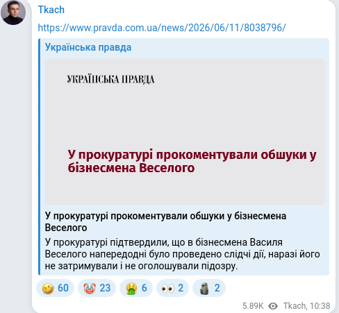 Скріншот Telegram-публікації