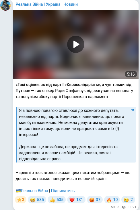 Скріншот Telegram-публікації