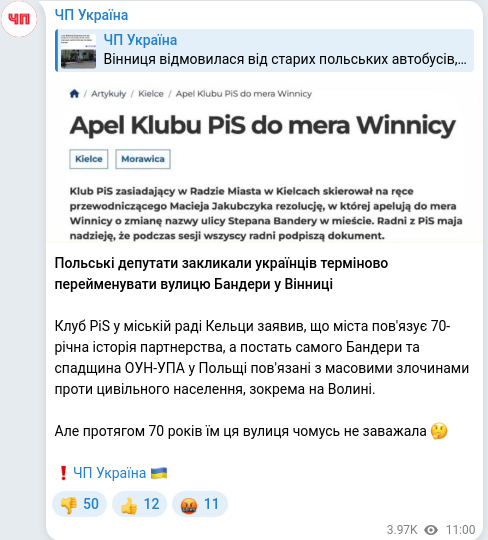 Скріншот Telegram-публікації