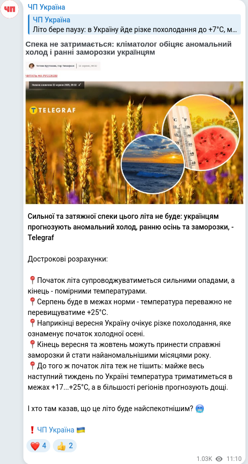 Скріншот Telegram-публікації