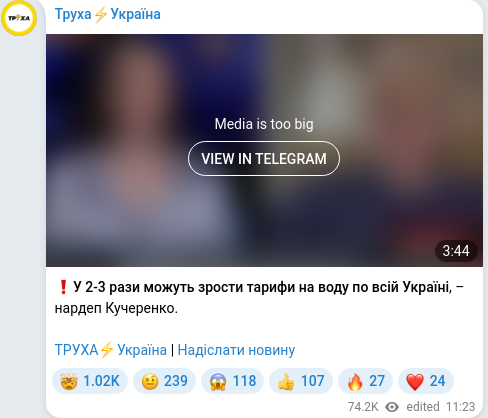 Скріншот Telegram-публікації