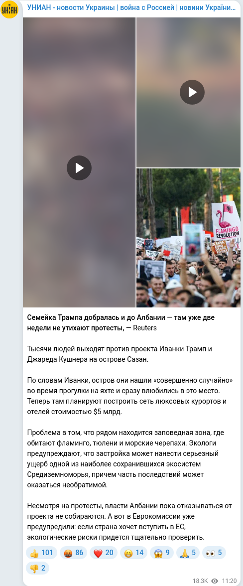 Скріншот Telegram-публікації