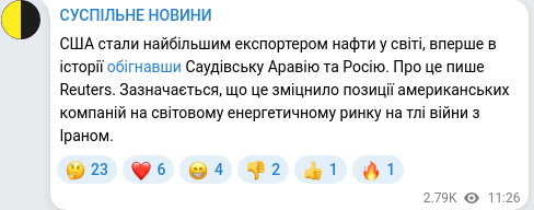 Скріншот Telegram-публікації
