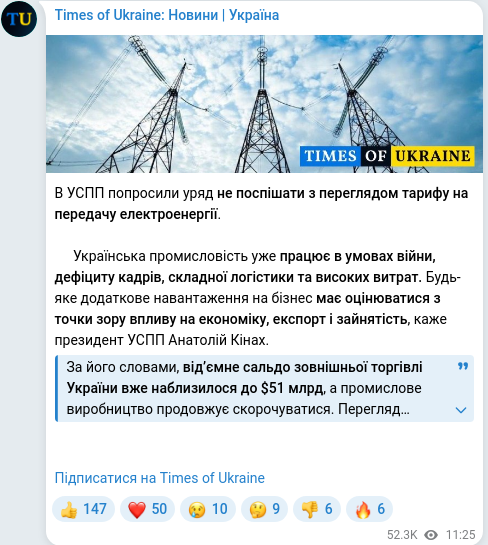 Скріншот Telegram-публікації