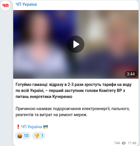 Скріншот Telegram-публікації