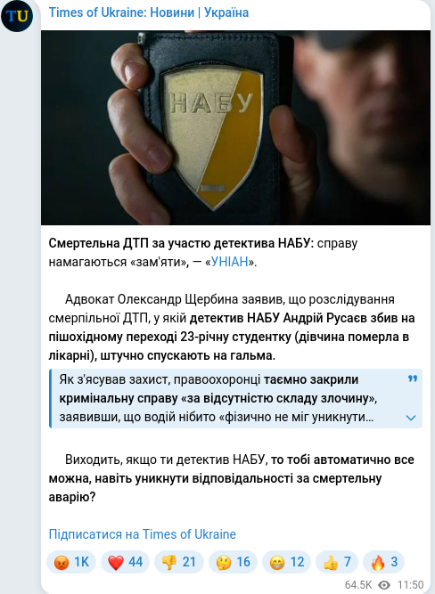 Скріншот Telegram-публікації