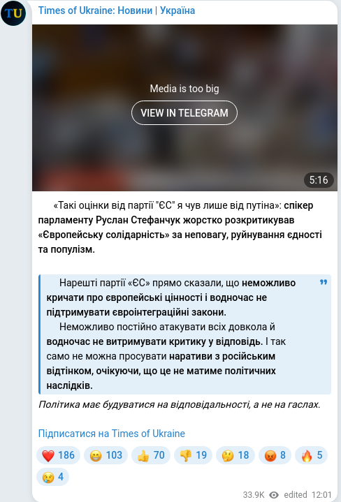 Скріншот Telegram-публікації