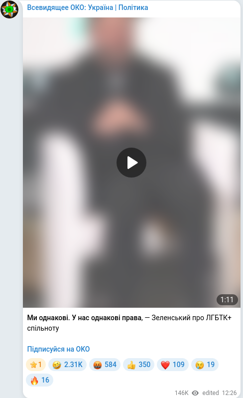 Скріншот Telegram-публікації