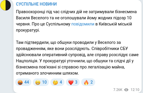 Скріншот Telegram-публікації