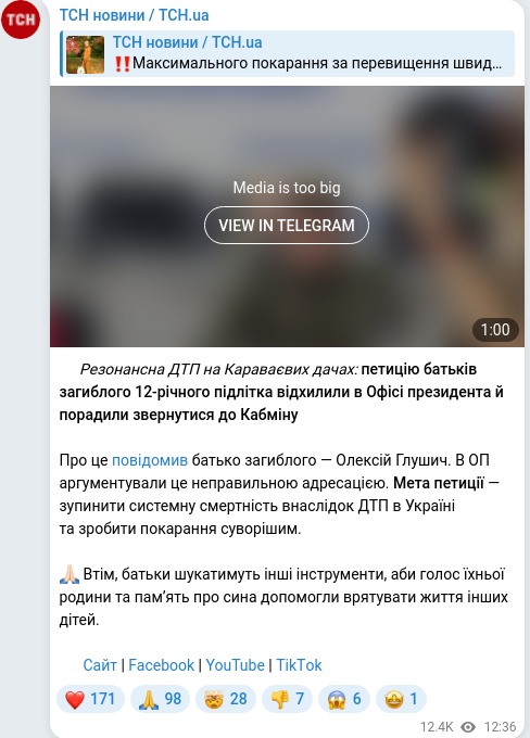 Скріншот Telegram-публікації
