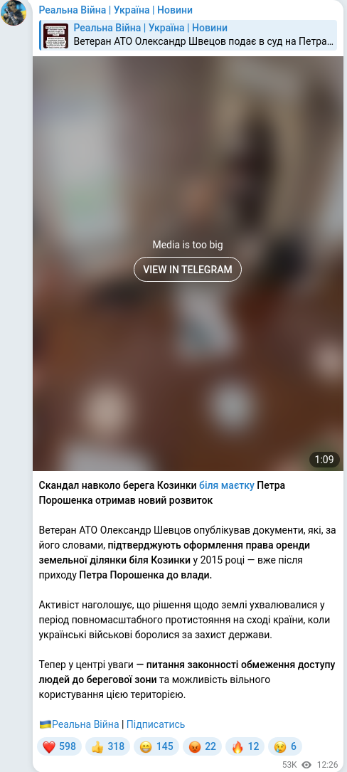 Скріншот Telegram-публікації