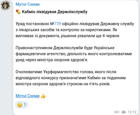 Скріншот Telegram-публікації