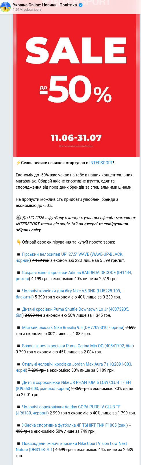 Скріншот Telegram-публікації