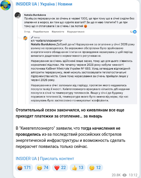 Скріншот Telegram-публікації