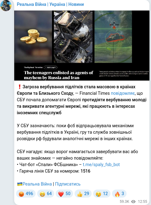 Скріншот Telegram-публікації