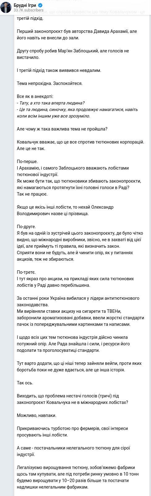 Скріншот Telegram-публікації