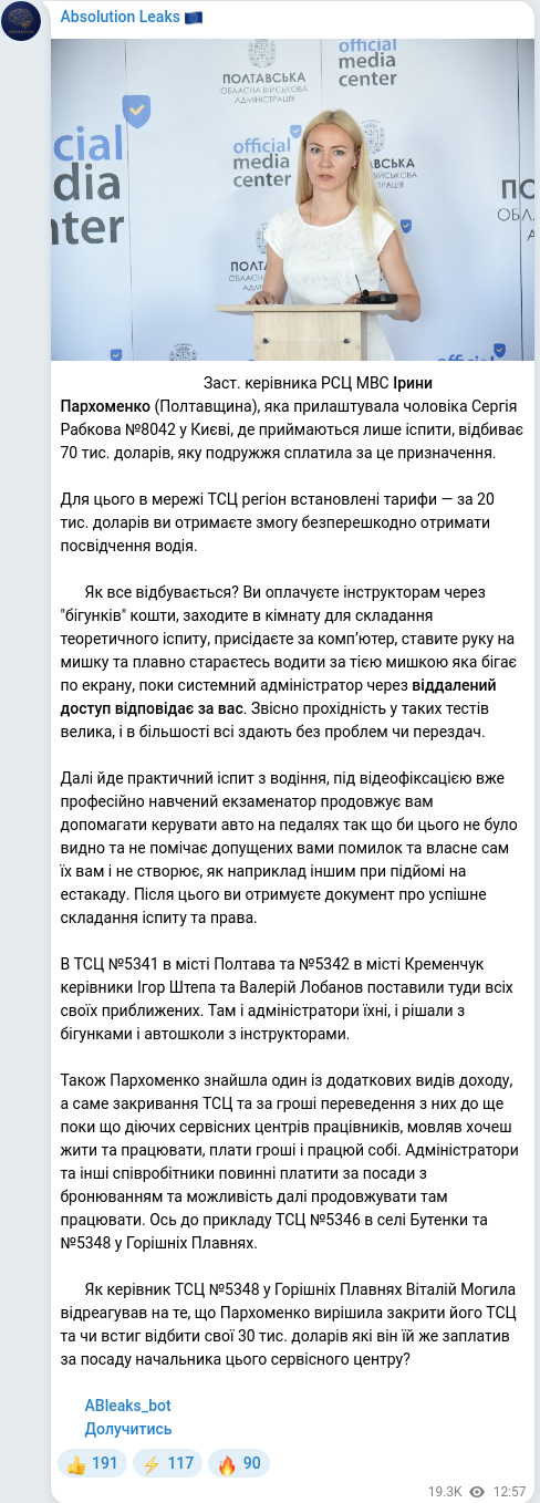 Скріншот Telegram-публікації