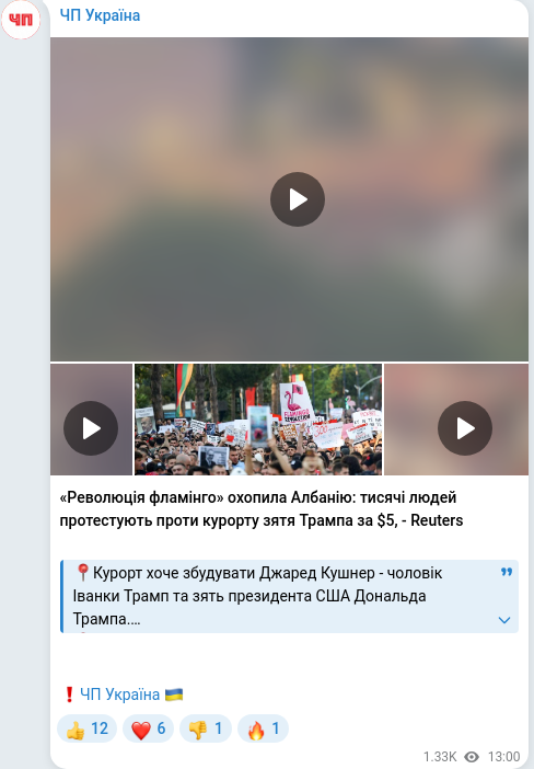 Скріншот Telegram-публікації