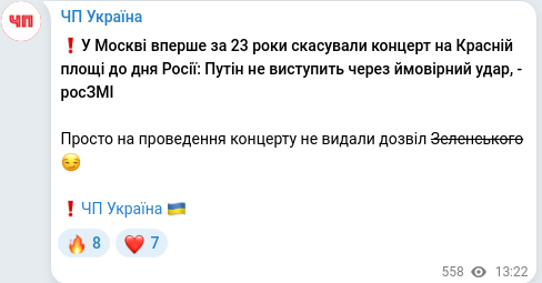 Скріншот Telegram-публікації