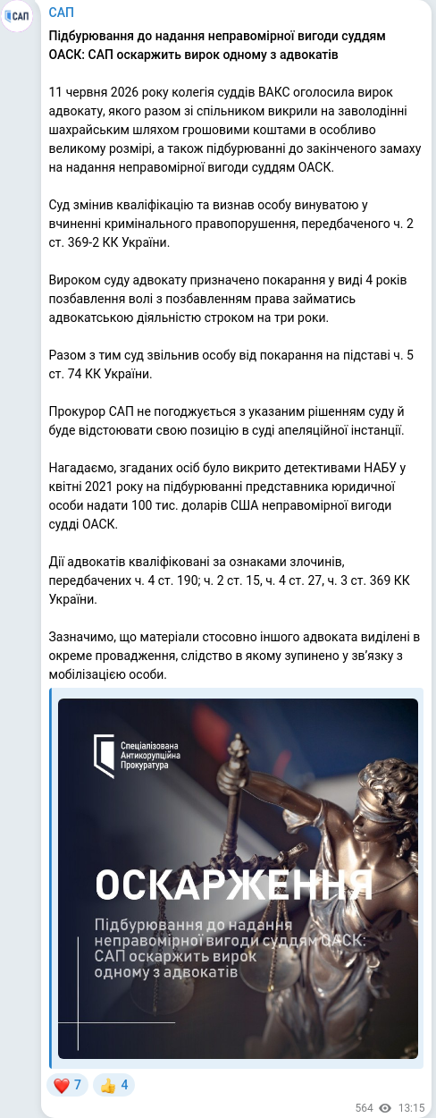 Скріншот Telegram-публікації