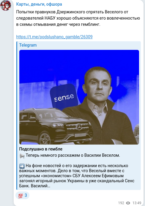 Скріншот Telegram-публікації
