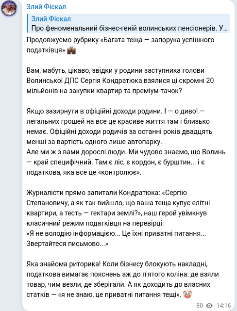 Скріншот Telegram-публікації