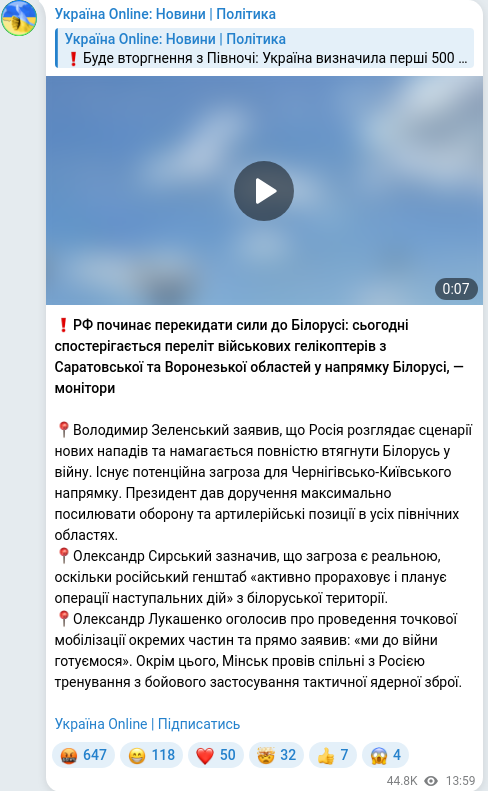 Скріншот Telegram-публікації