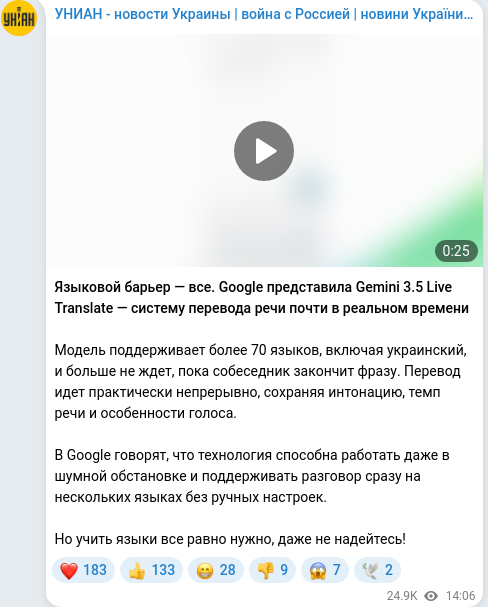 Скріншот Telegram-публікації