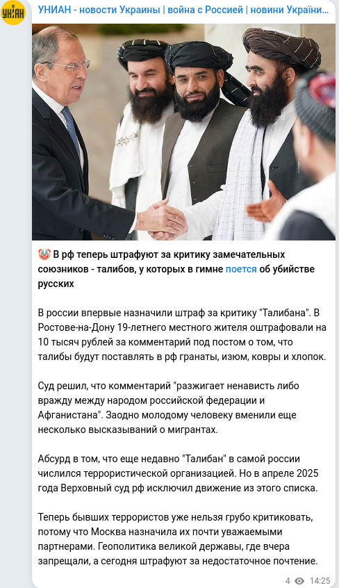 Скріншот Telegram-публікації