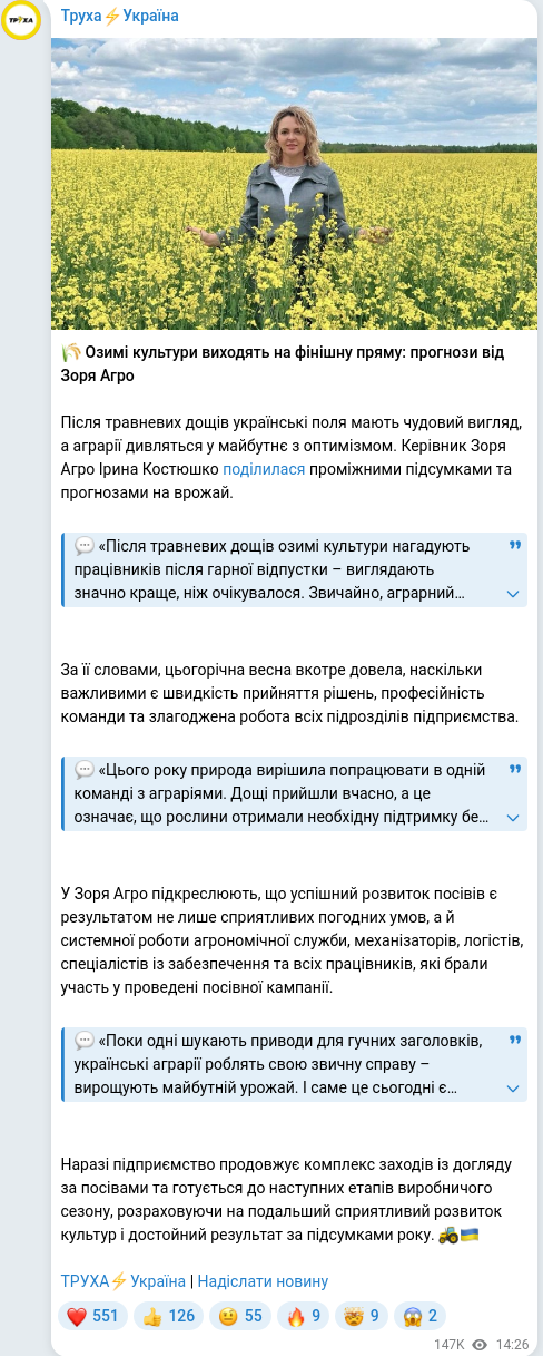 Скріншот Telegram-публікації